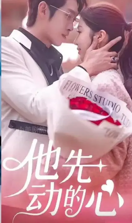 《他先动的心》:一部关于青春悸动与勇敢告白的夏日限定纯爱电影!